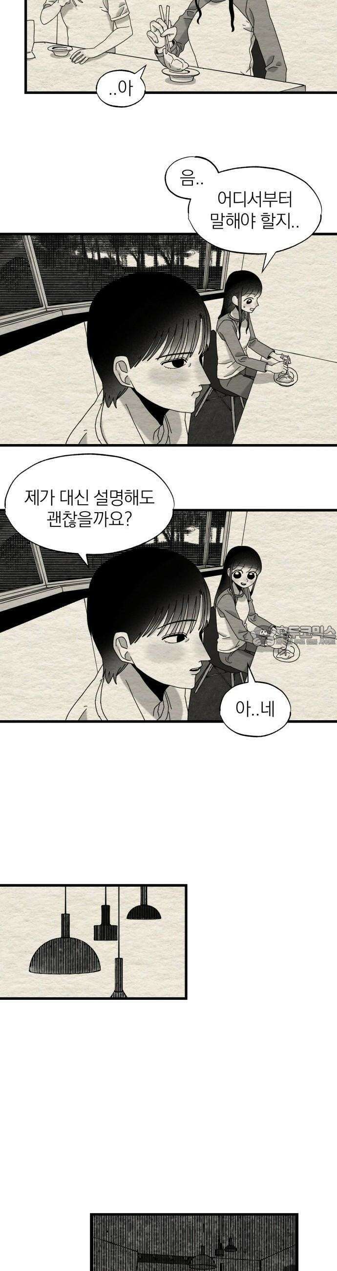 나는 참지 못한다 13화 7