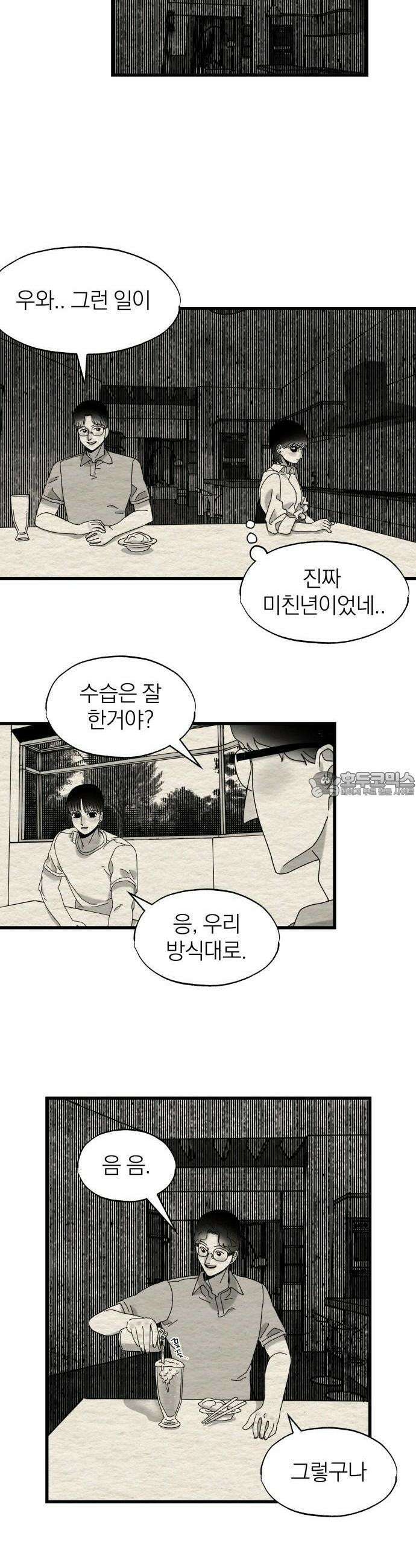 나는 참지 못한다 13화 8