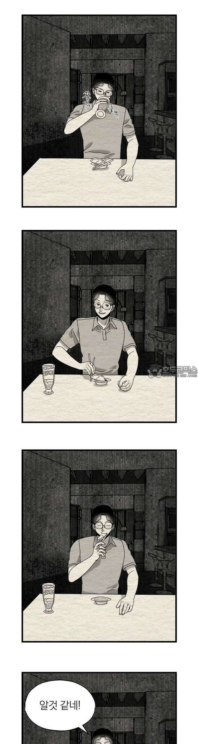 나는 참지 못한다 13화 9
