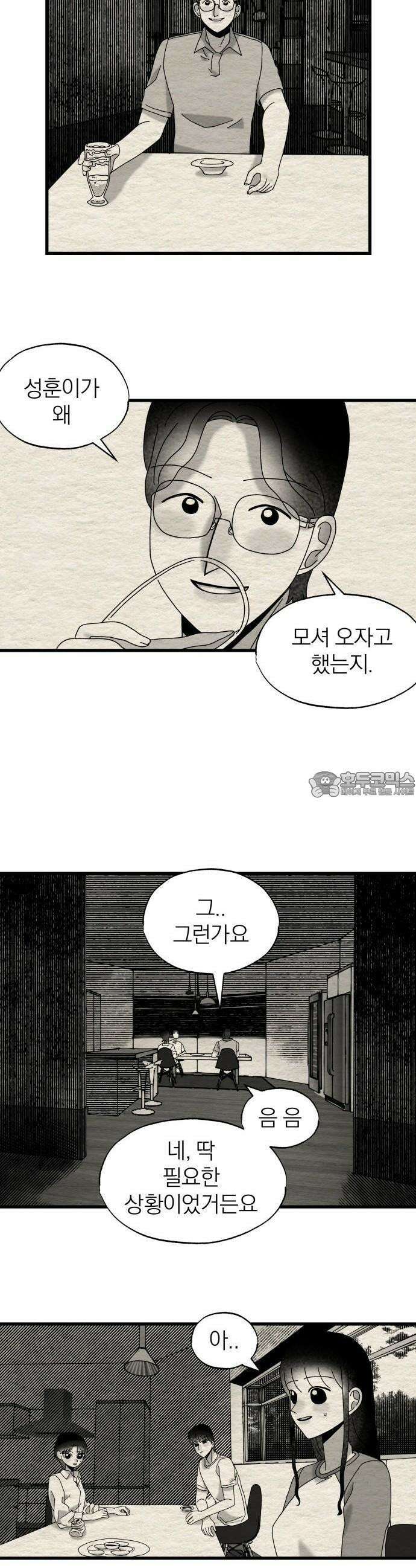 나는 참지 못한다 13화 10