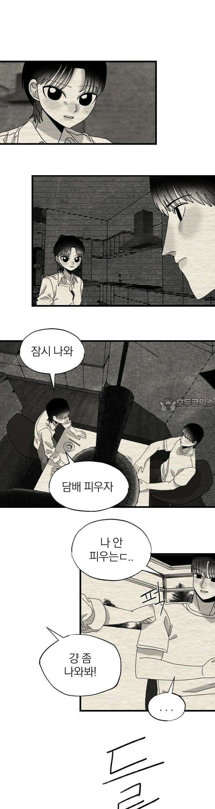 나는 참지 못한다 13화 11