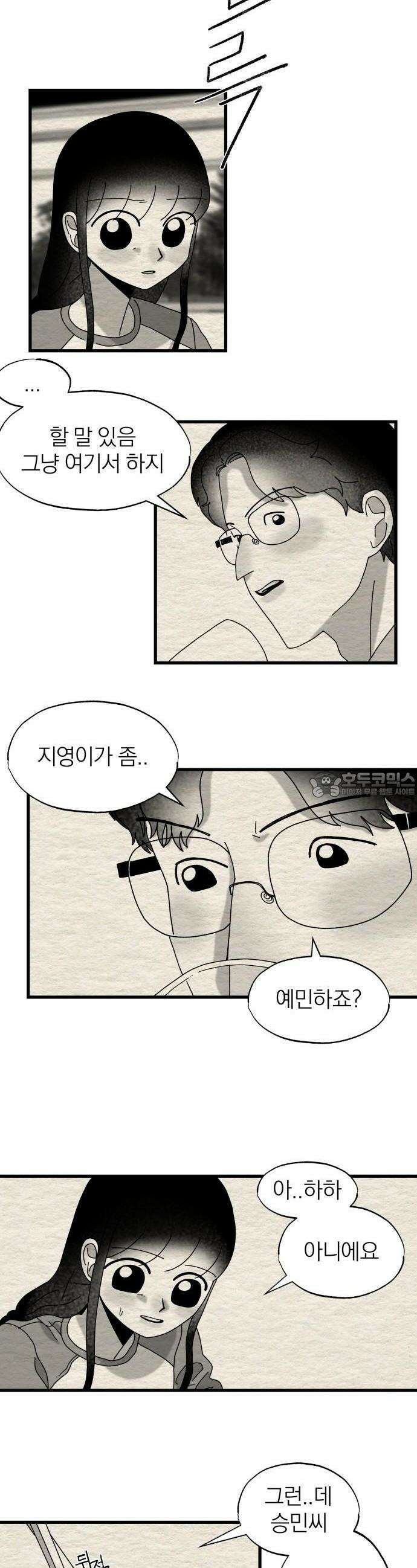 나는 참지 못한다 13화 12