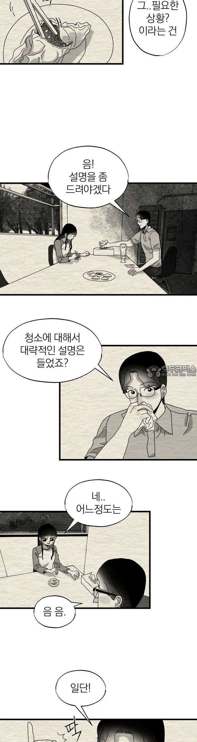 나는 참지 못한다 13화 13