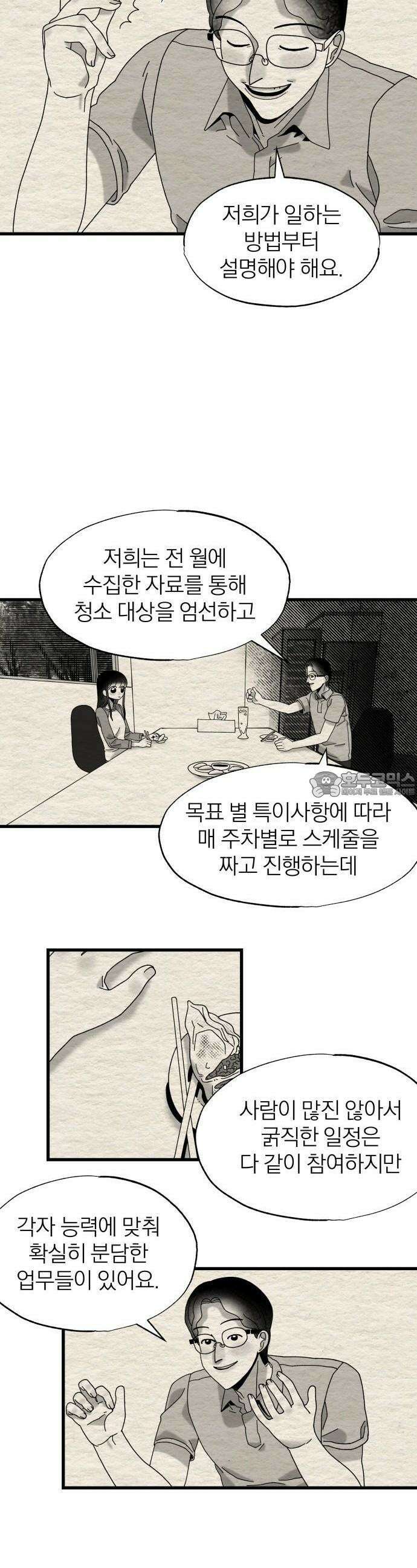 나는 참지 못한다 13화 14