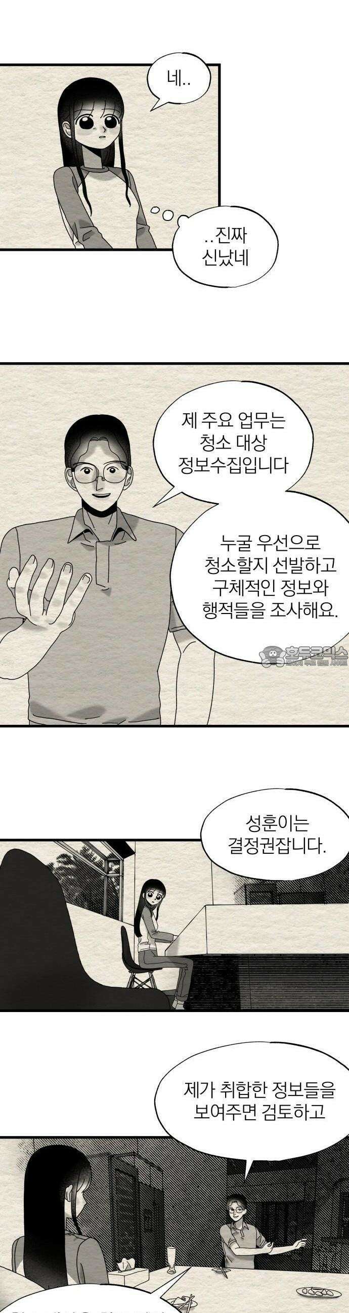 나는 참지 못한다 13화 15