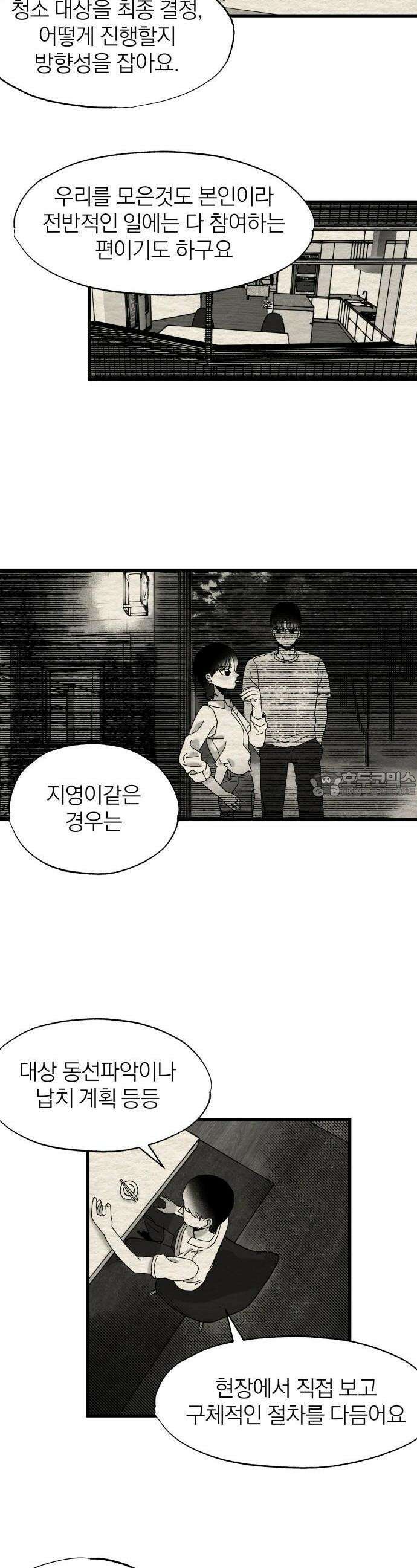 나는 참지 못한다 13화 16