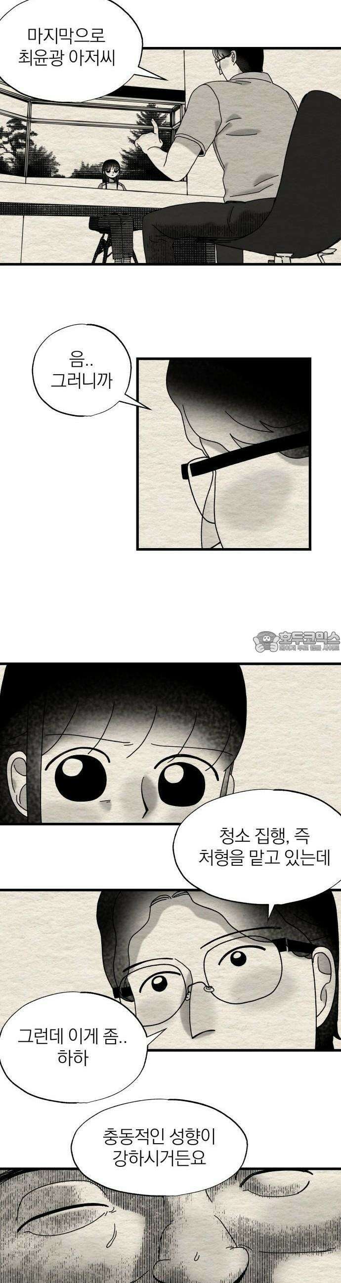 나는 참지 못한다 13화 17