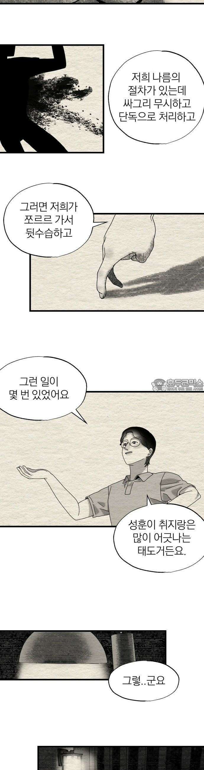 나는 참지 못한다 13화 18
