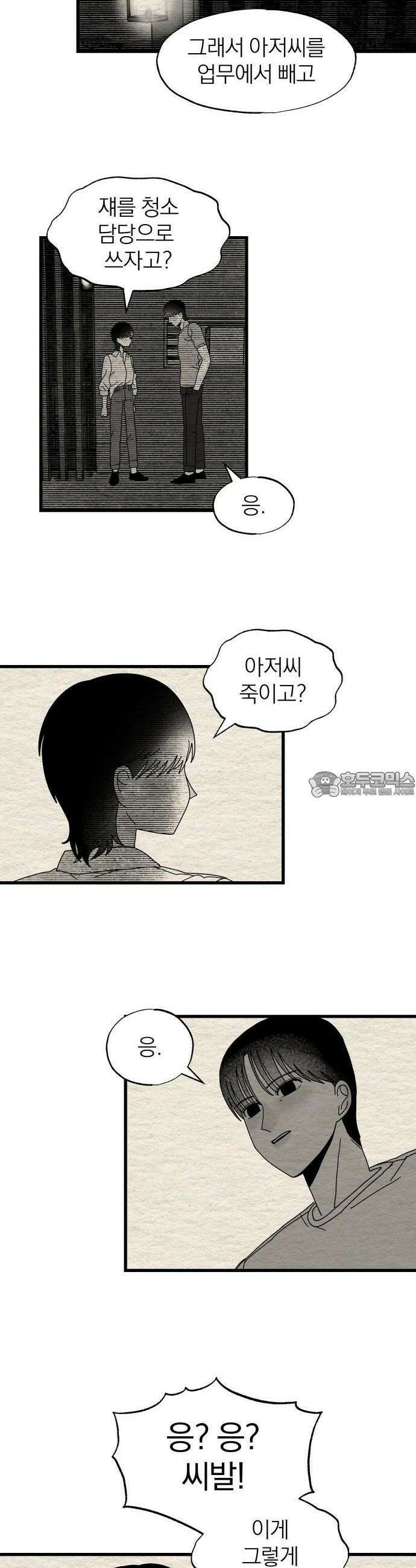 나는 참지 못한다 13화 19