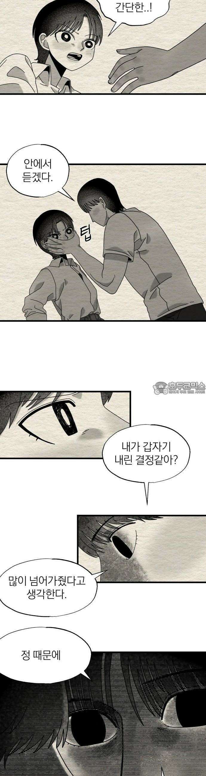 나는 참지 못한다 13화 20