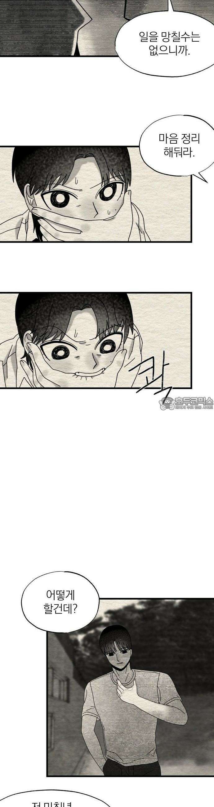 나는 참지 못한다 13화 21