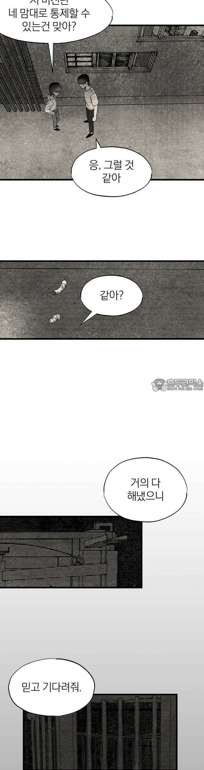 나는 참지 못한다 13화 22