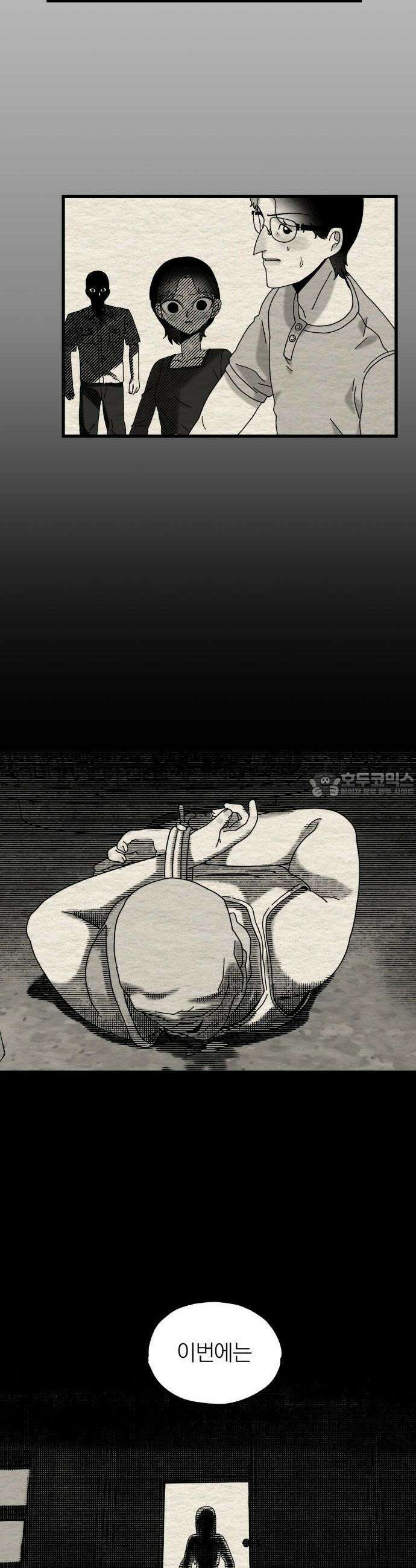 나는 참지 못한다 13화 23