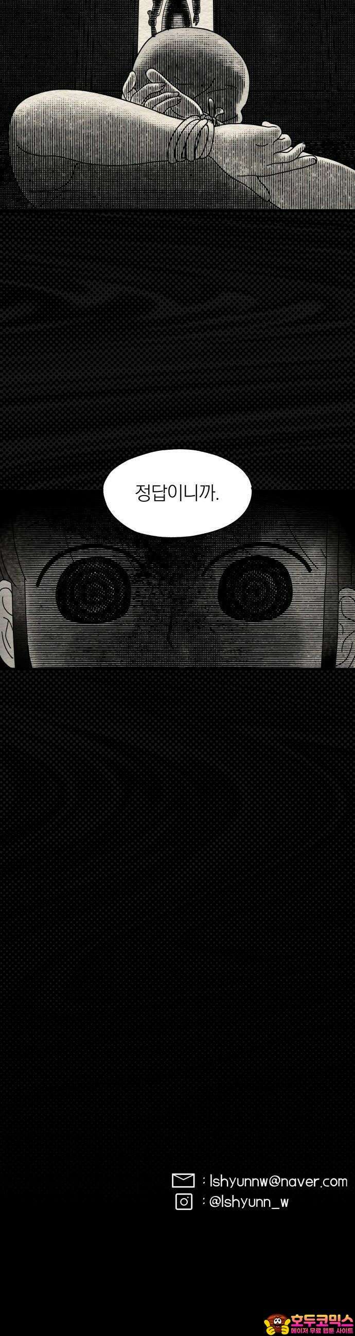 나는 참지 못한다 13화 24