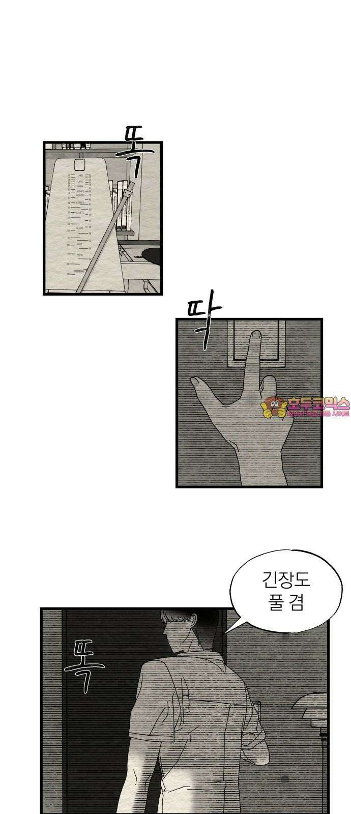 나는 참지 못한다 18화 1