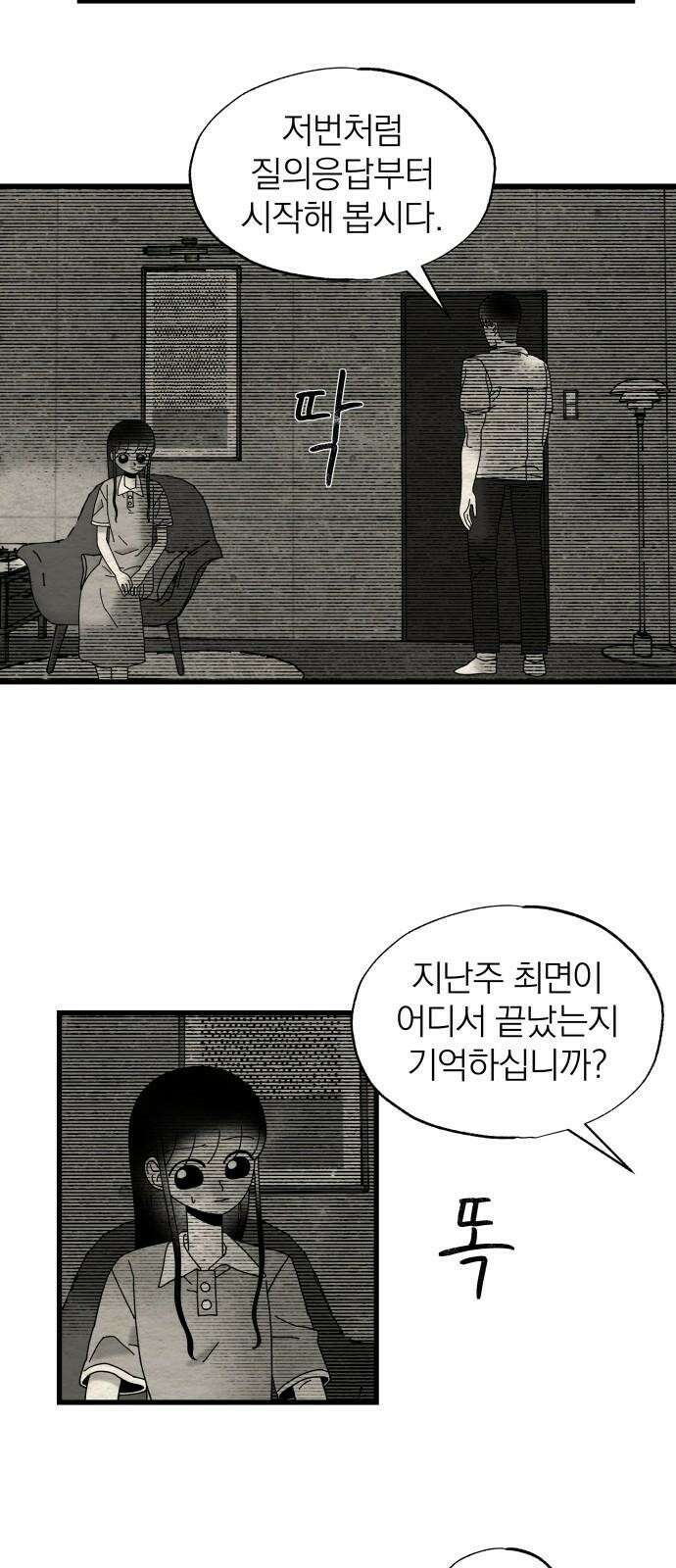 나는 참지 못한다 18화 2