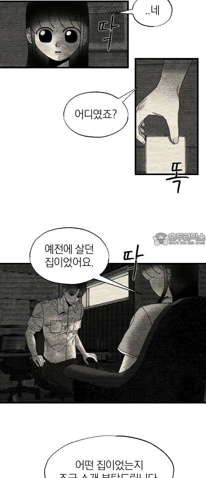 나는 참지 못한다 18화 3