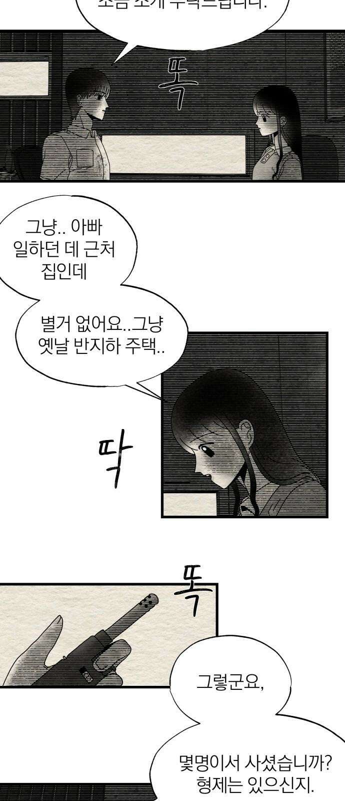 나는 참지 못한다 18화 4
