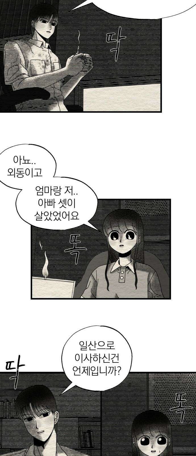 나는 참지 못한다 18화 5