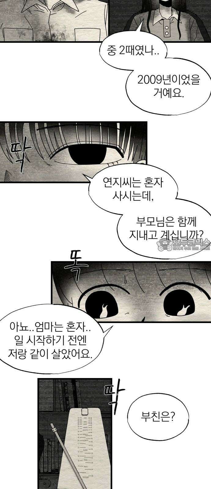 나는 참지 못한다 18화 6