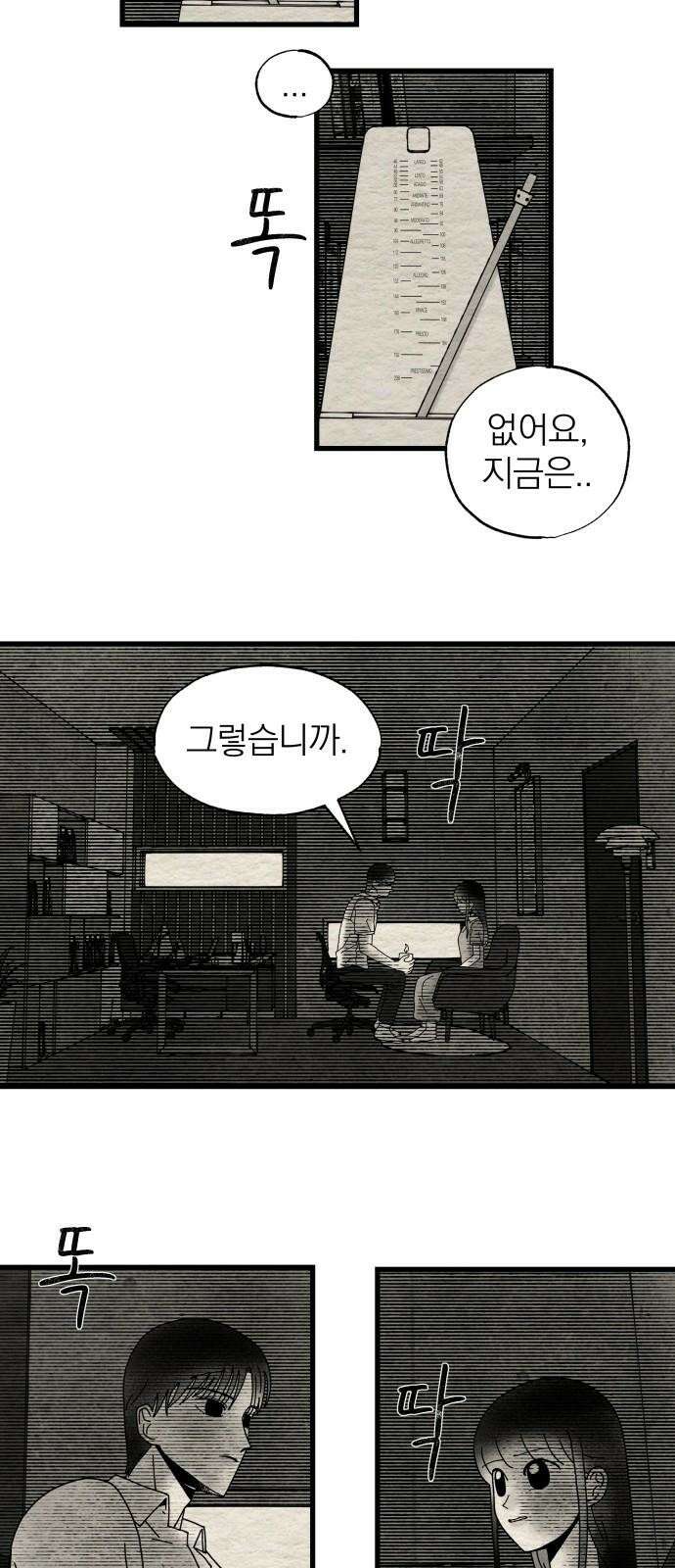 나는 참지 못한다 18화 7