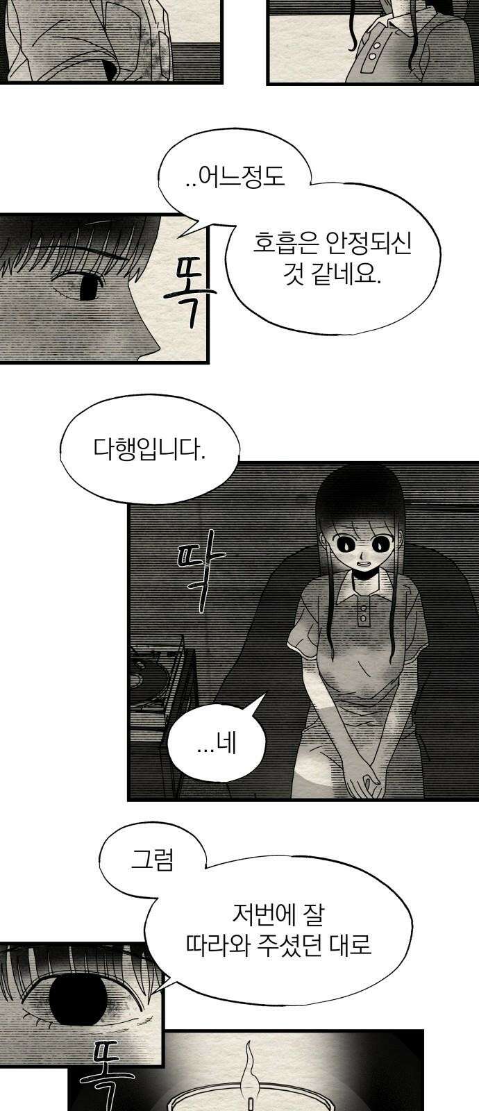 나는 참지 못한다 18화 8