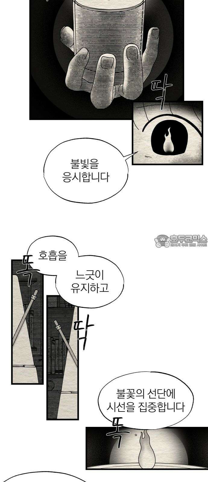 나는 참지 못한다 18화 9