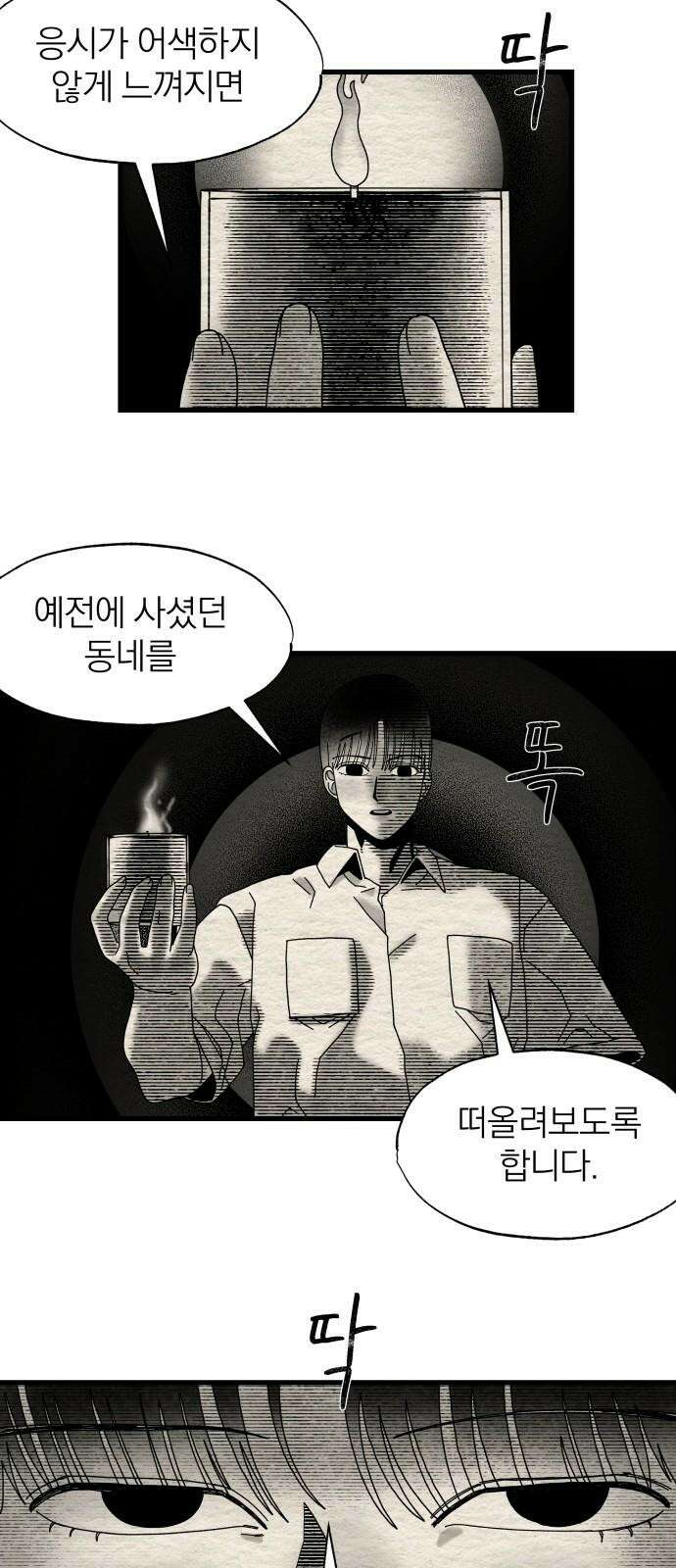 나는 참지 못한다 18화 10