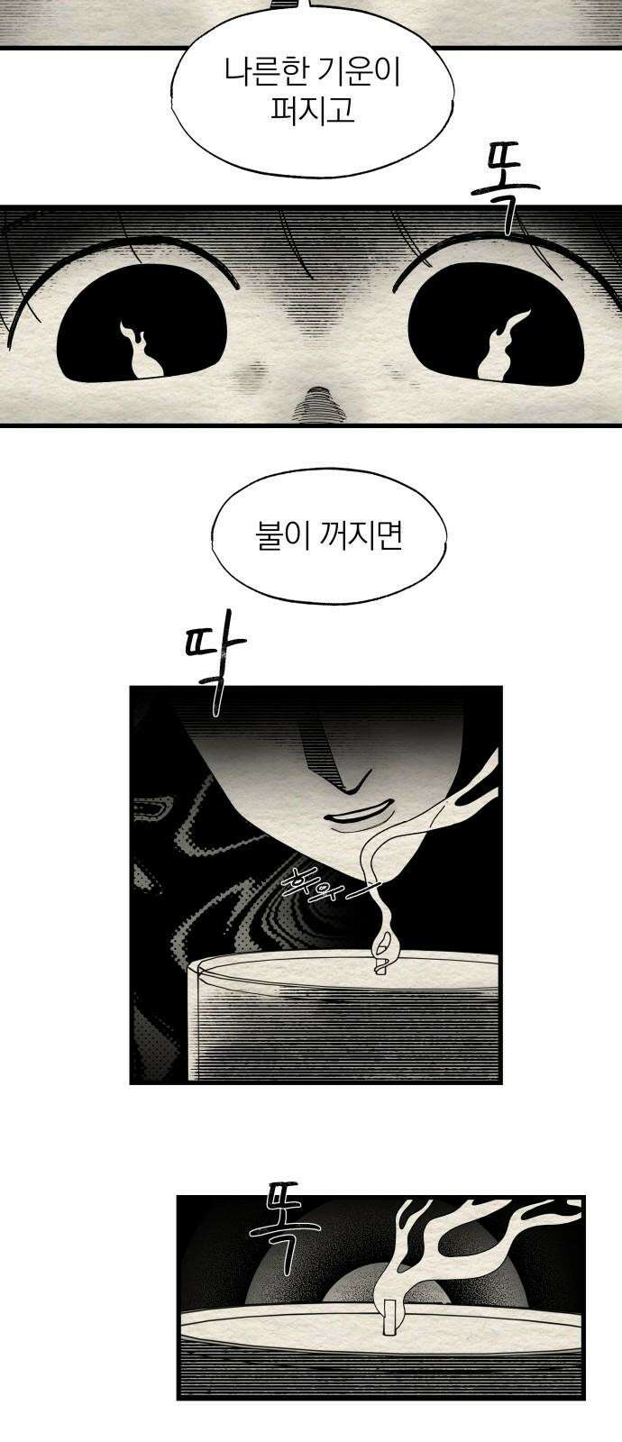 나는 참지 못한다 18화 11
