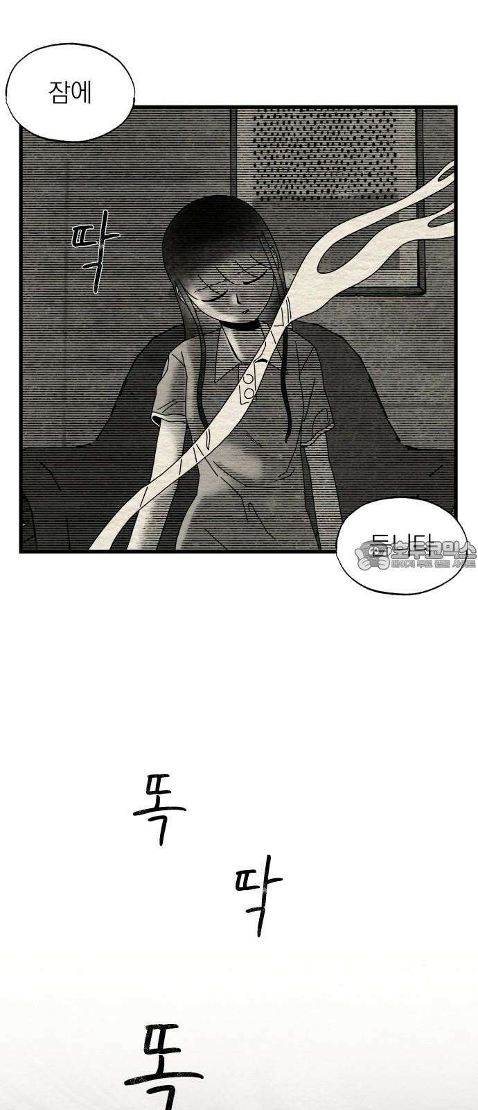 나는 참지 못한다 18화 12