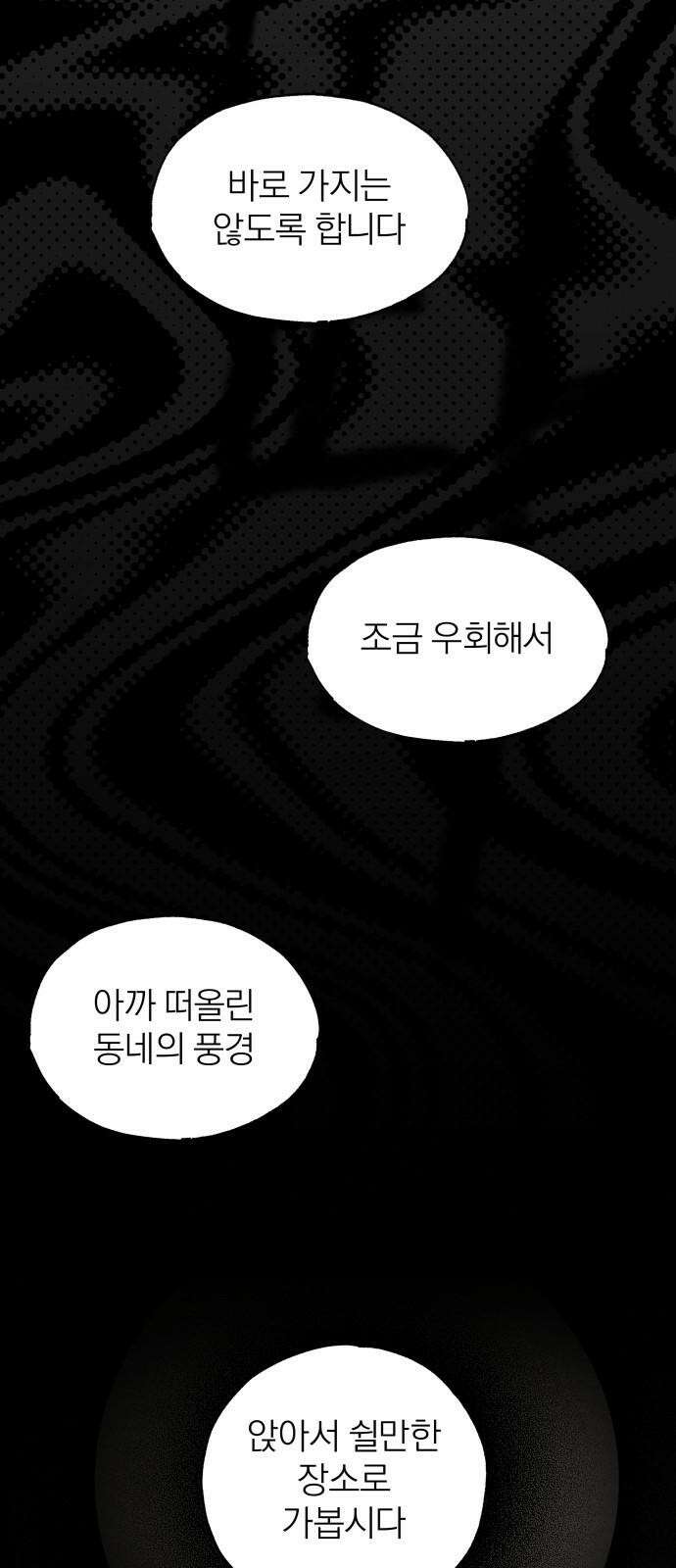 나는 참지 못한다 18화 14