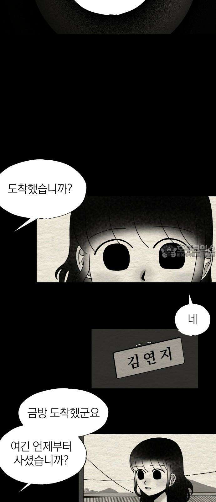 나는 참지 못한다 18화 15