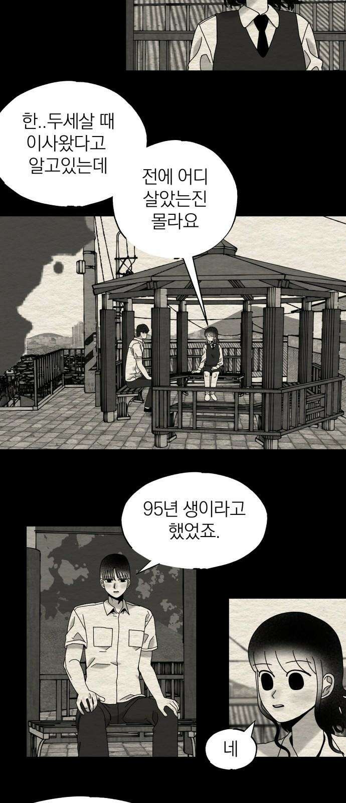 나는 참지 못한다 18화 16