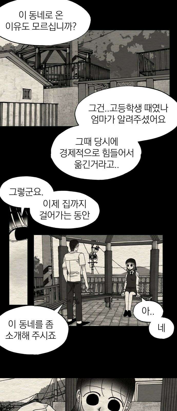 나는 참지 못한다 18화 17