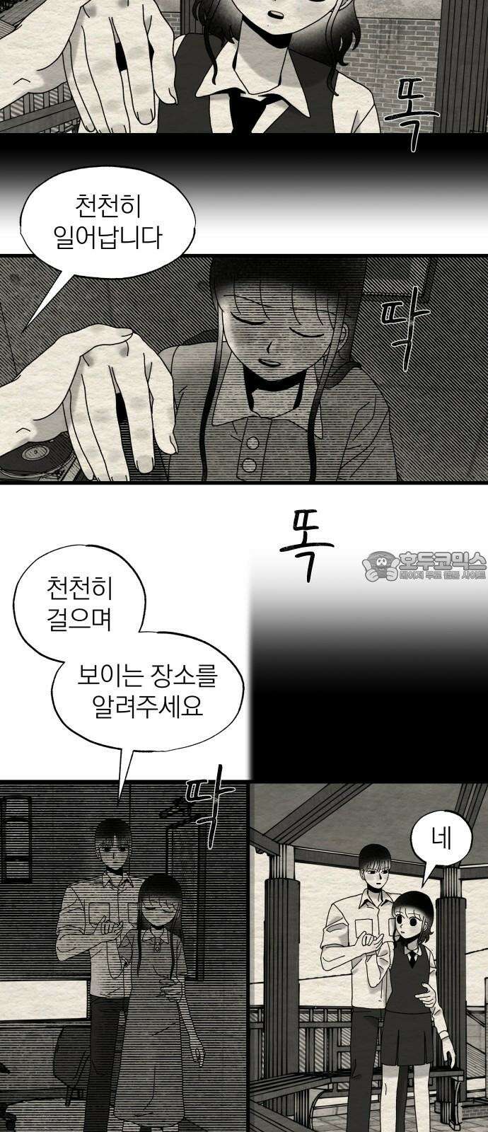 나는 참지 못한다 18화 18