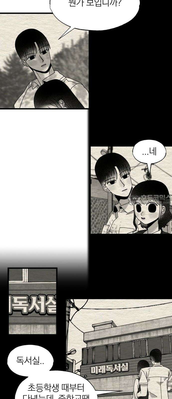 나는 참지 못한다 18화 21