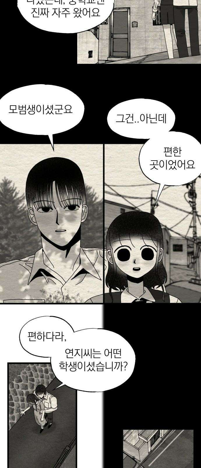 나는 참지 못한다 18화 22