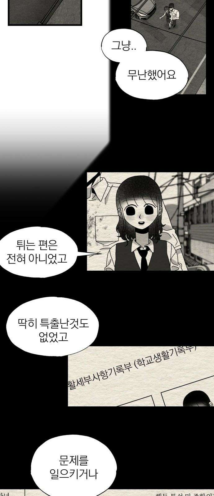 나는 참지 못한다 18화 23