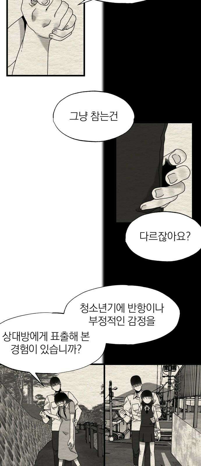 나는 참지 못한다 18화 25