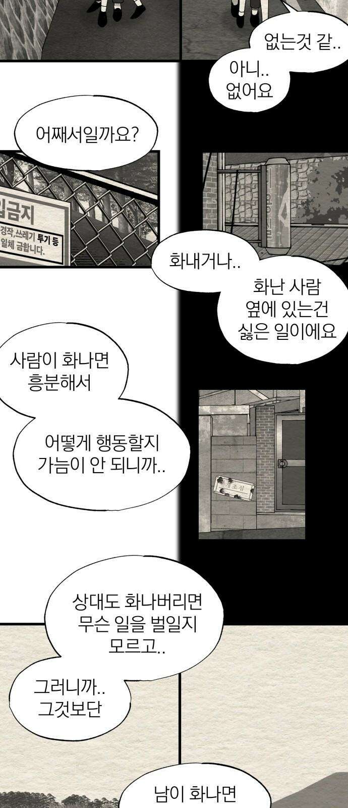 나는 참지 못한다 18화 26