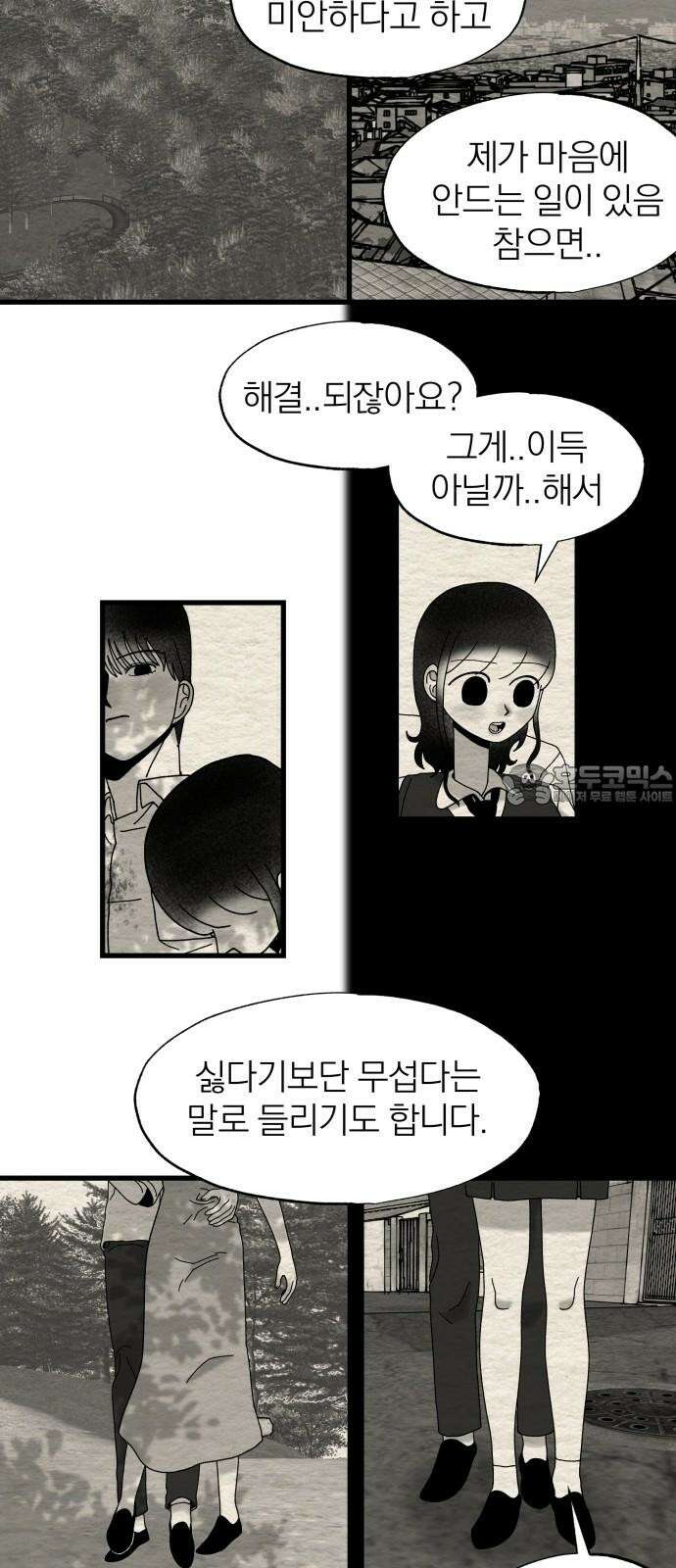 나는 참지 못한다 18화 27