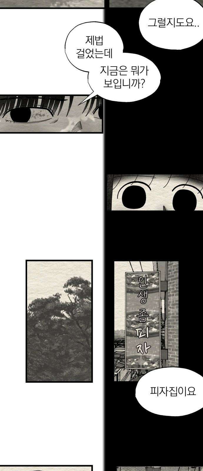 나는 참지 못한다 18화 28