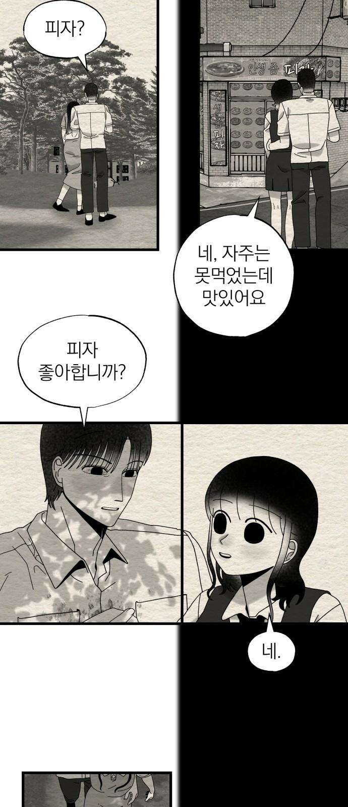 나는 참지 못한다 18화 29