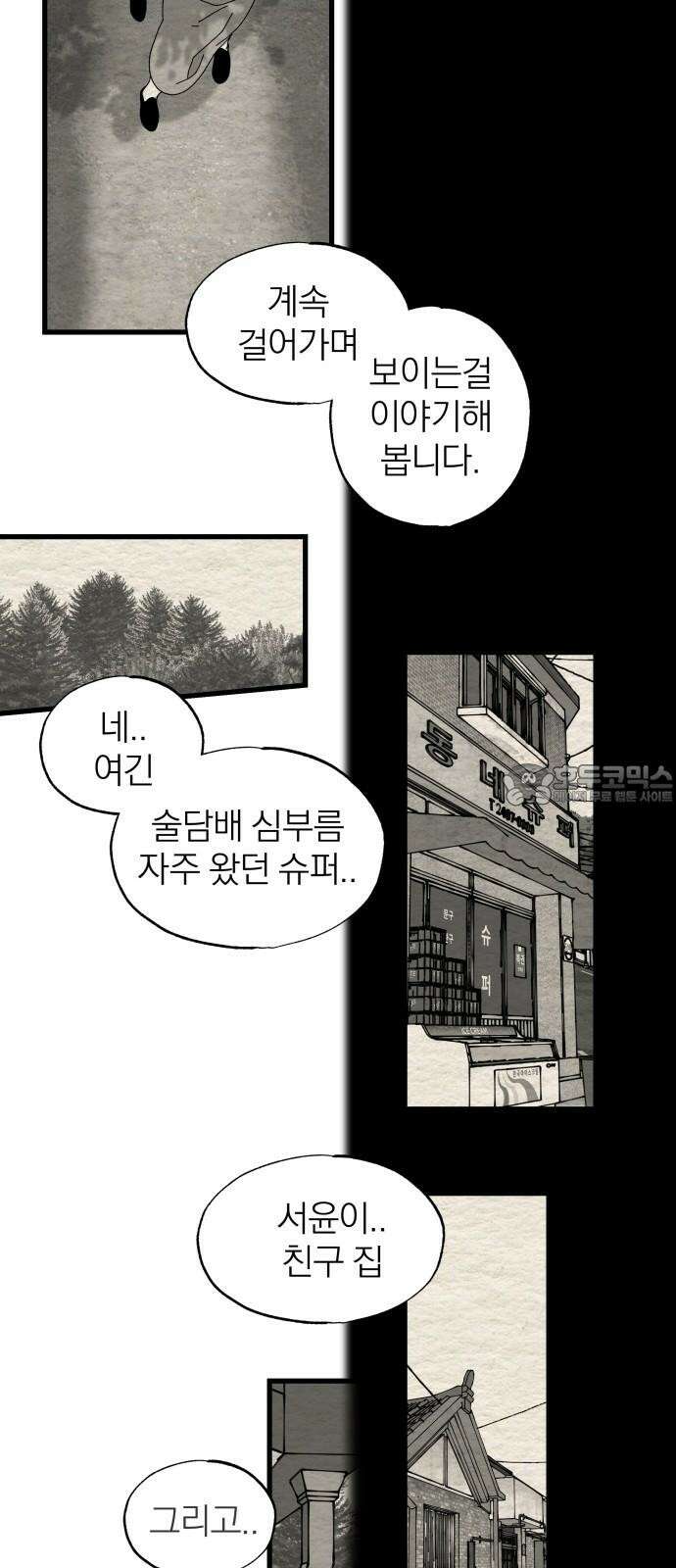 나는 참지 못한다 18화 30