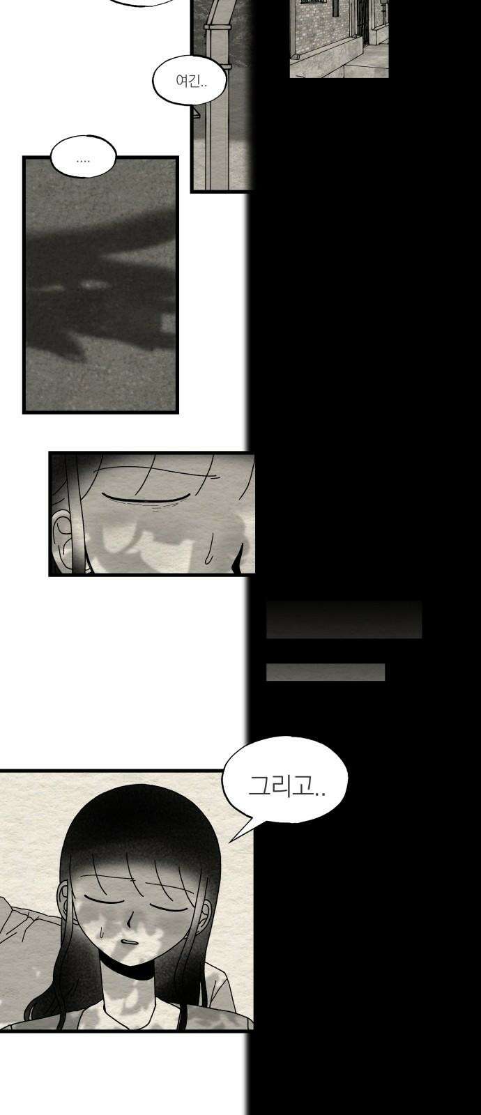 나는 참지 못한다 18화 31