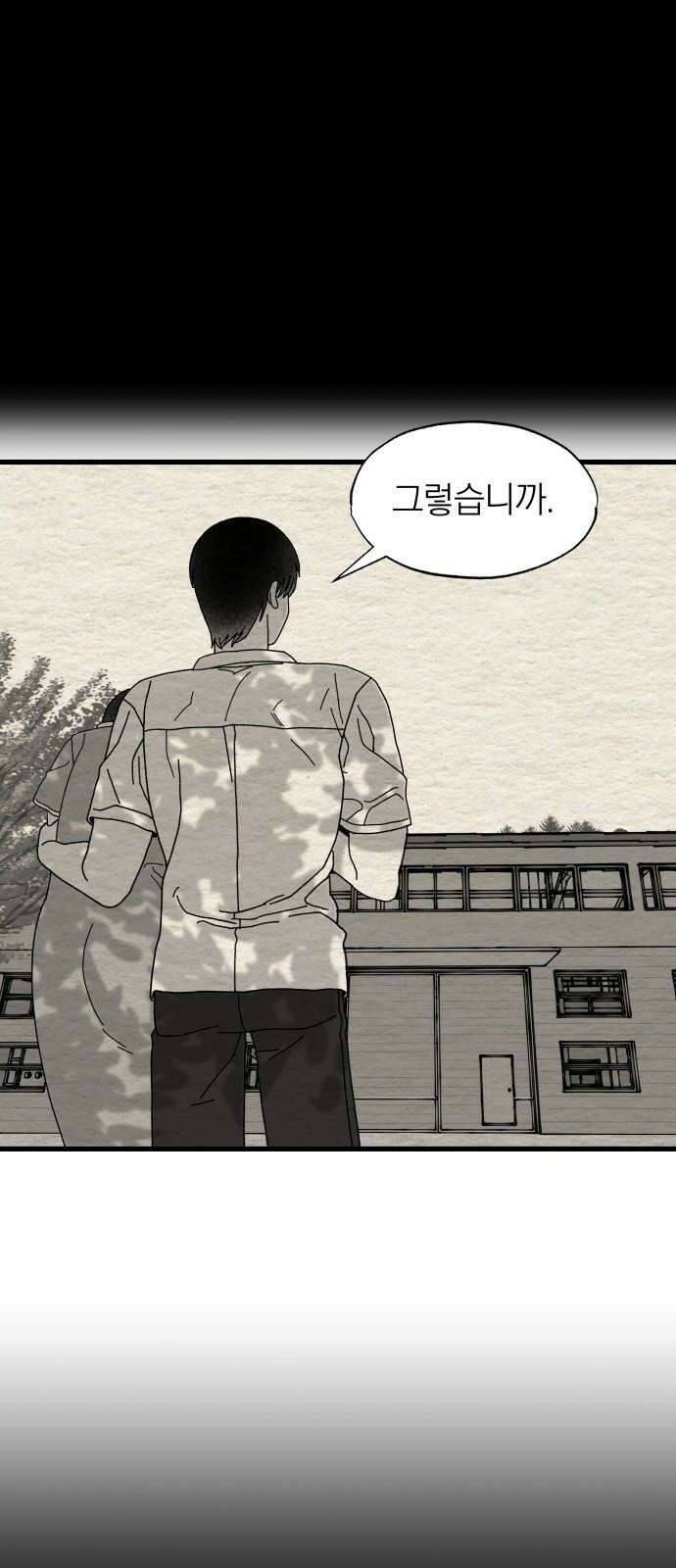나는 참지 못한다 18화 34