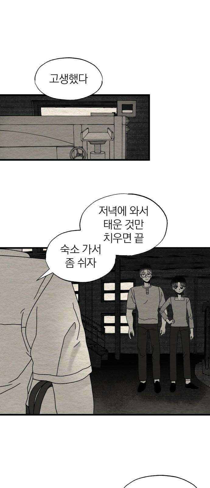 나는 참지 못한다 21화 4