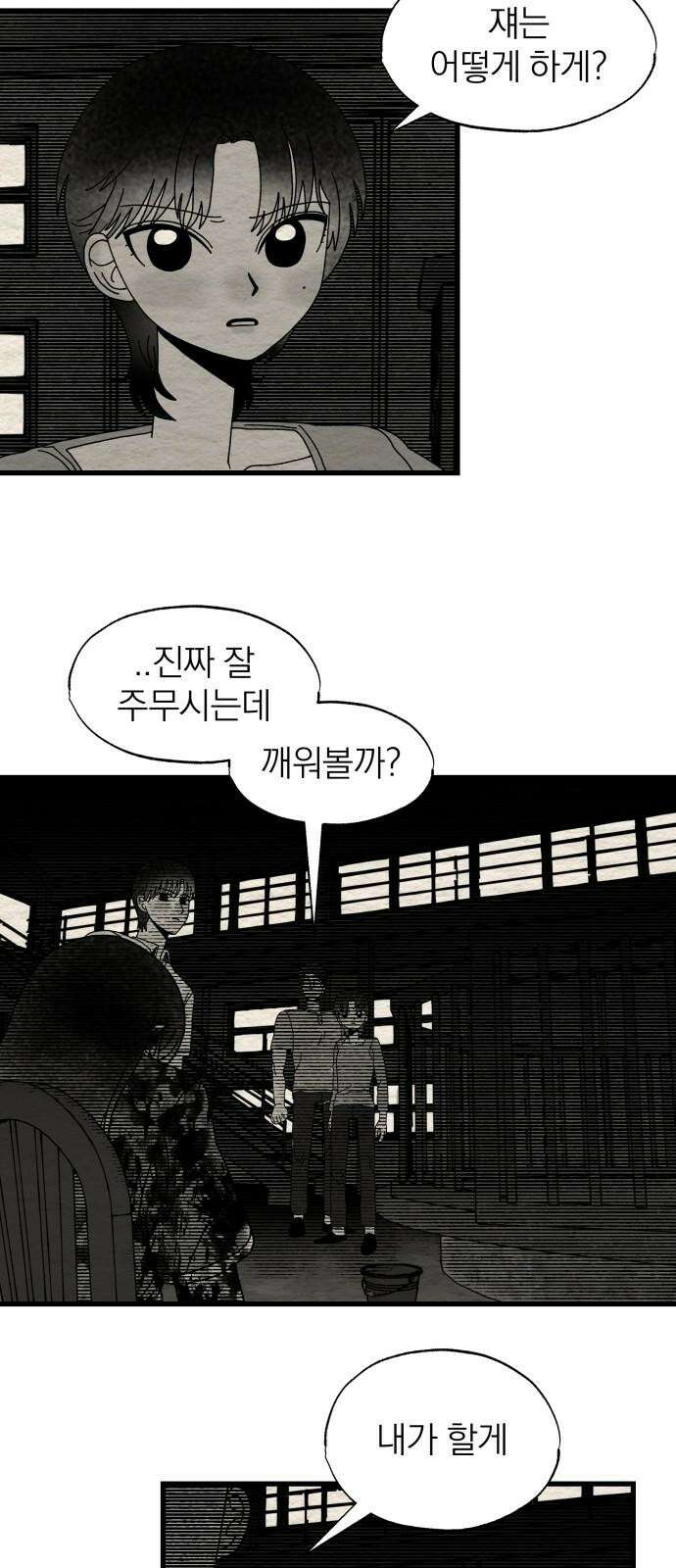 나는 참지 못한다 21화 5