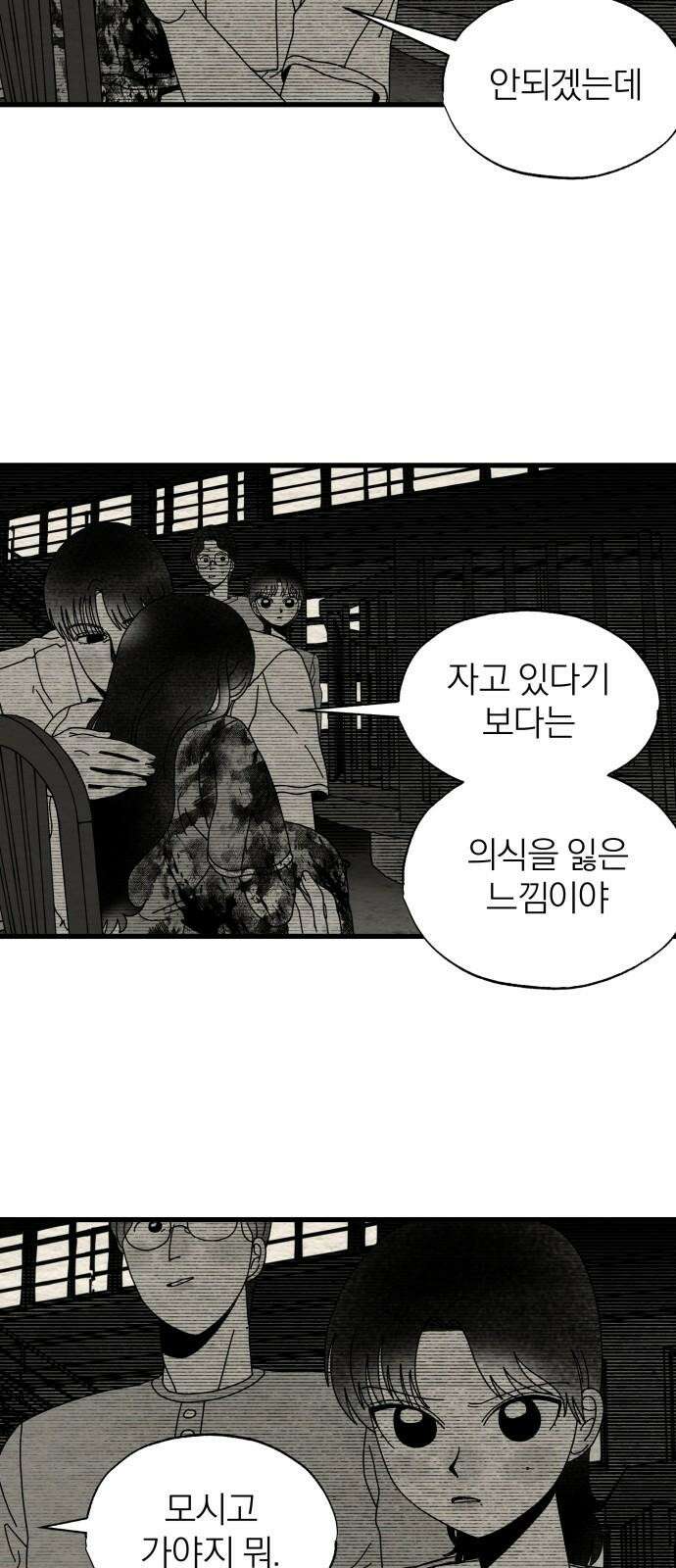 나는 참지 못한다 21화 7