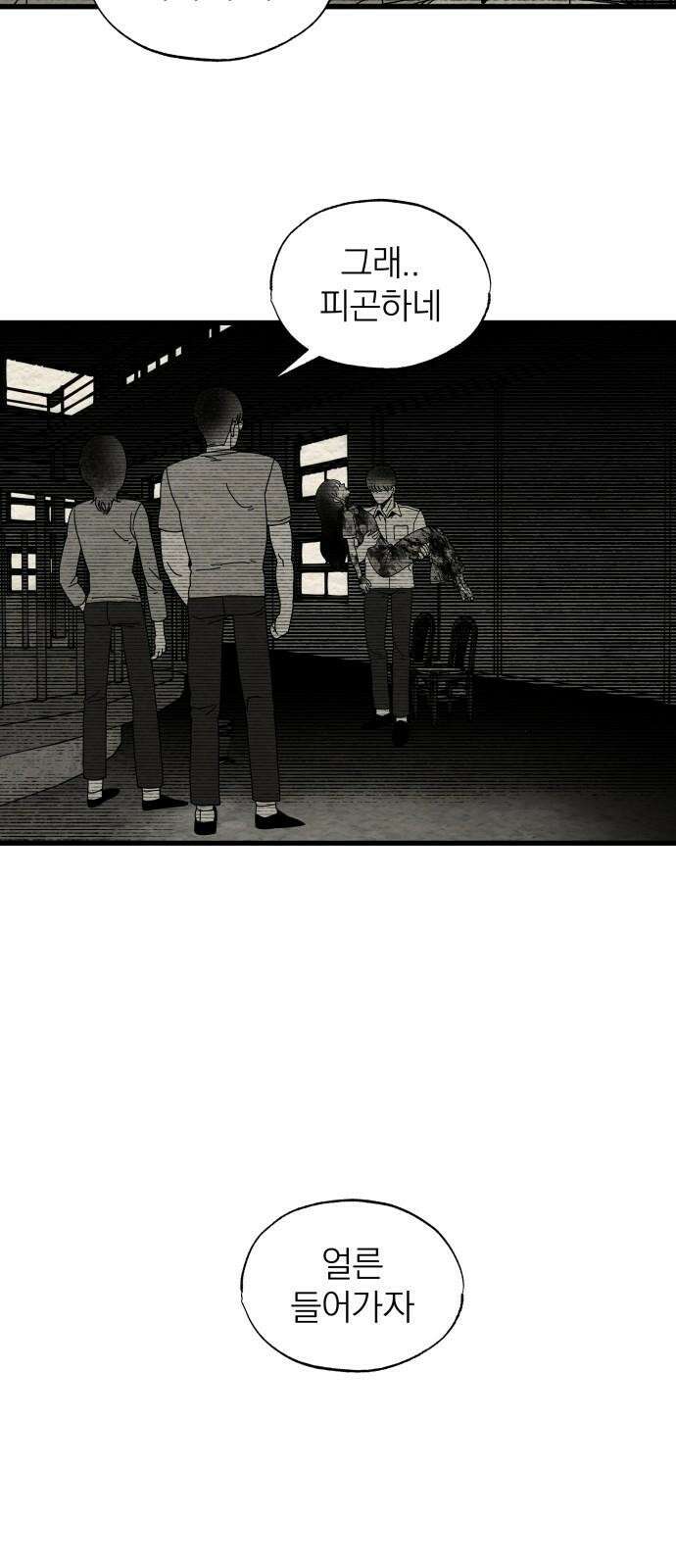 나는 참지 못한다 21화 8